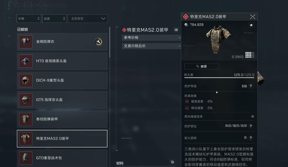 三角洲行动六甲该如何选择 三角洲行动六甲该如何选择
