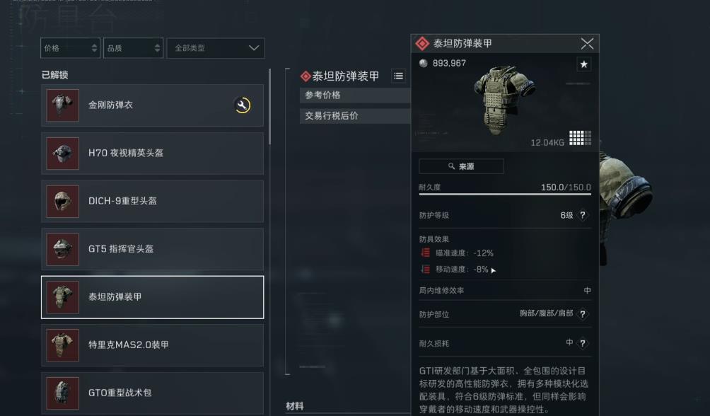 三角洲行动六甲该如何选择 三角洲行动六甲该如何选择