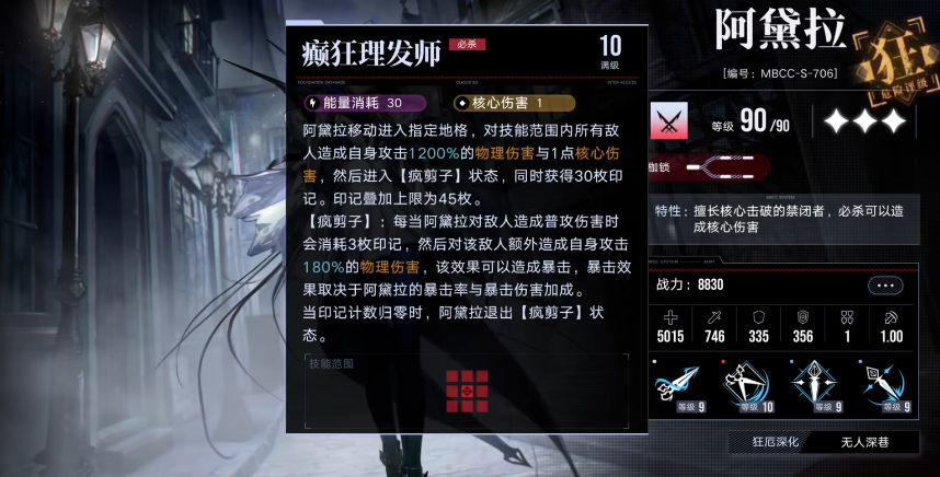 无期迷途阿黛拉强度如何