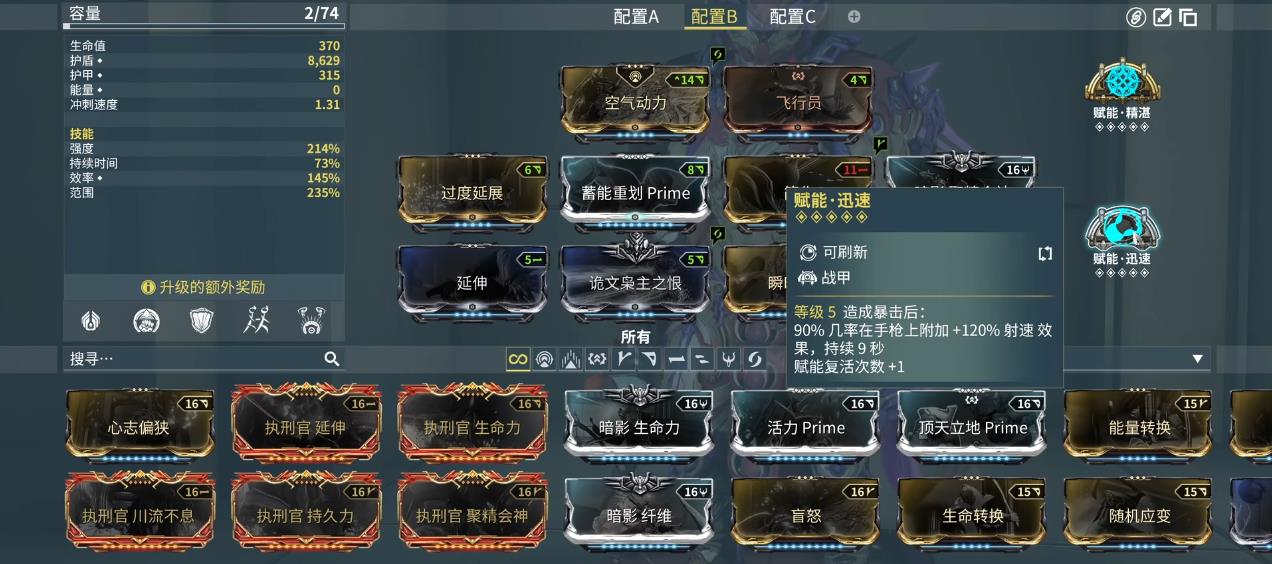 星际战甲雕塑赋能适配哪些战甲 星际战甲雕塑赋能适配哪些战甲