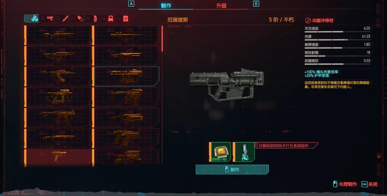 赛博朋克2077地狱犬行为组件有什么用 赛博朋克2077地狱犬行为组件有什么用