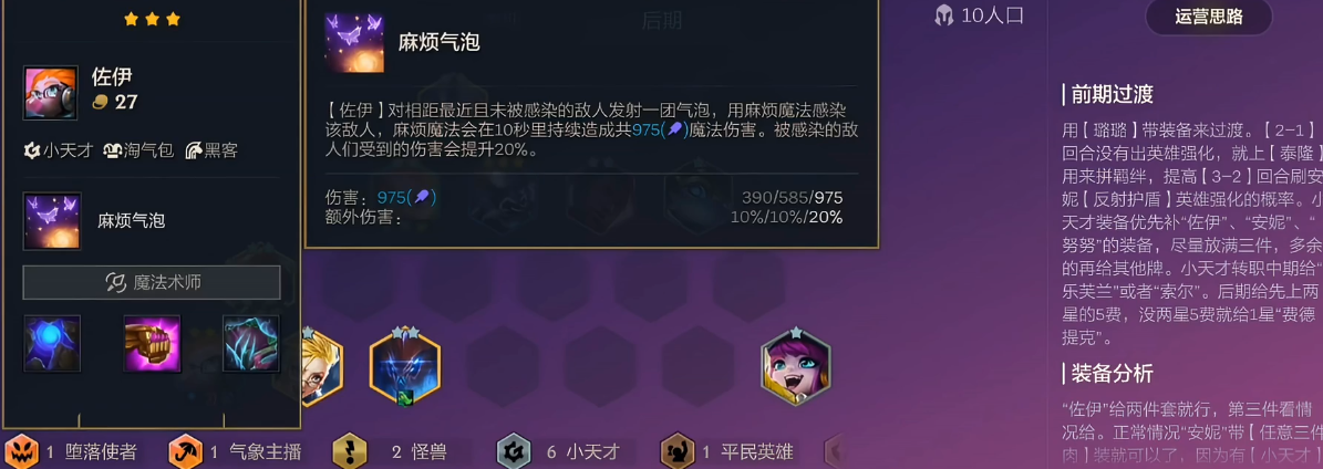 金铲铲之战恭喜发财稻草人开局怎么玩