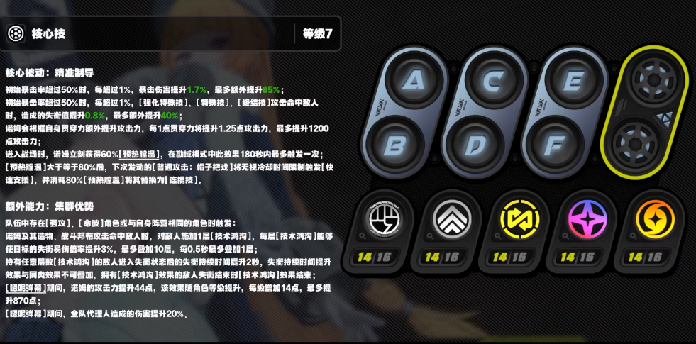 绝区零诺姆技能机制是什么 绝区零诺姆技能机制是什么