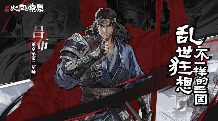 顶级IP改编战棋新游《三国火凤燎原》亮相BW2026 首测招募火热开启 顶级IP改编战棋新游《三国火凤燎原》亮相BW2026 首测招募火热开启