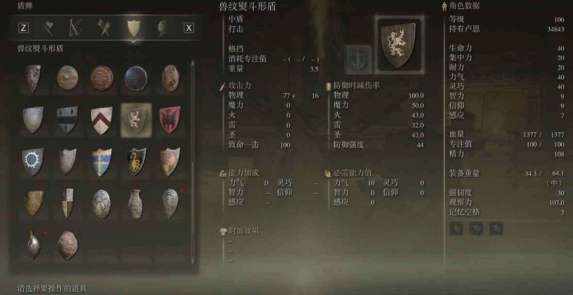 艾尔登法环中盾类型的武器怎么获取 艾尔登法环中盾类型的武器怎么获取