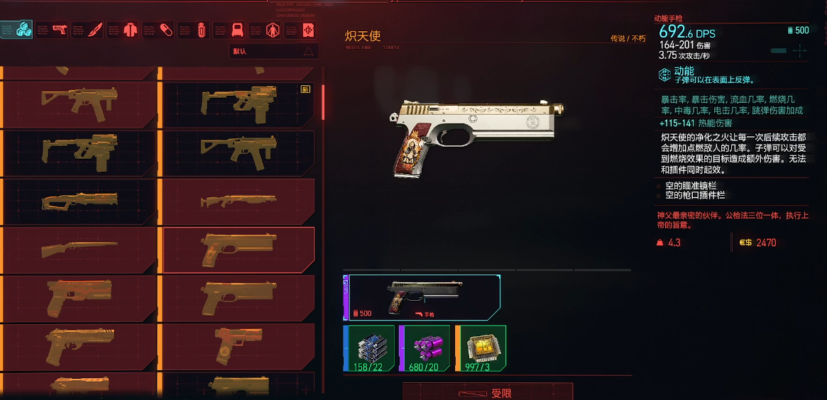 赛博朋克2077炽天使武器怎么样