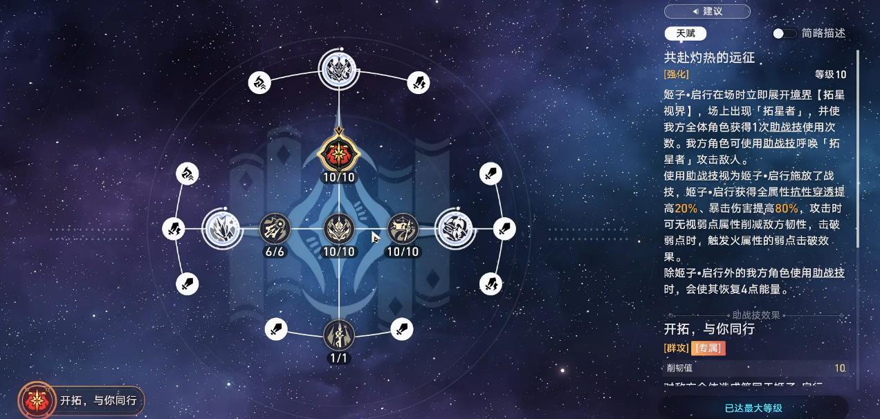 崩坏星穹铁道姬子启行技能是什么