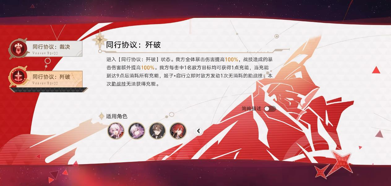 崩坏星穹铁道姬子启行技能是什么