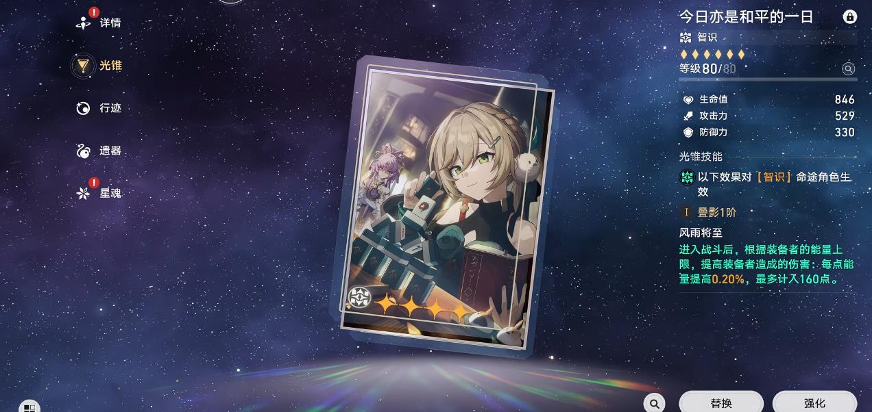 崩坏星穹铁道姬子启行光锥遗器怎么选择