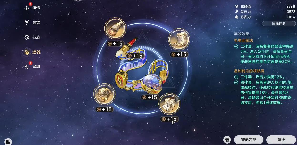 崩坏星穹铁道姬子启行光锥遗器怎么选择