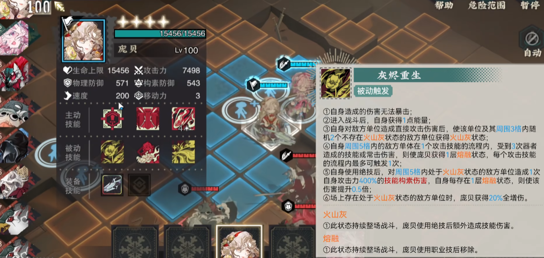 物华弥新庞贝技能机制是什么 物华弥新庞贝技能机制是什么