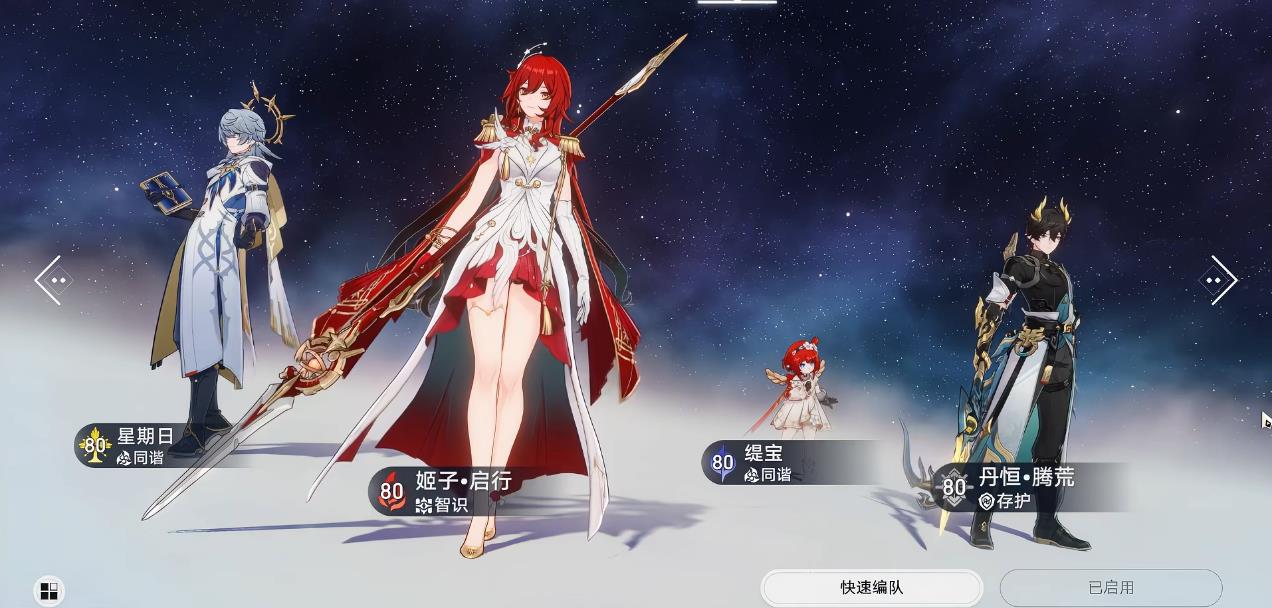 崩坏星穹铁道姬子启行怎么配队