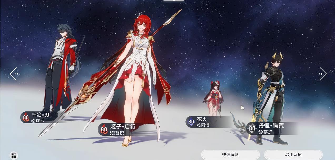 崩坏星穹铁道姬子启行怎么配队