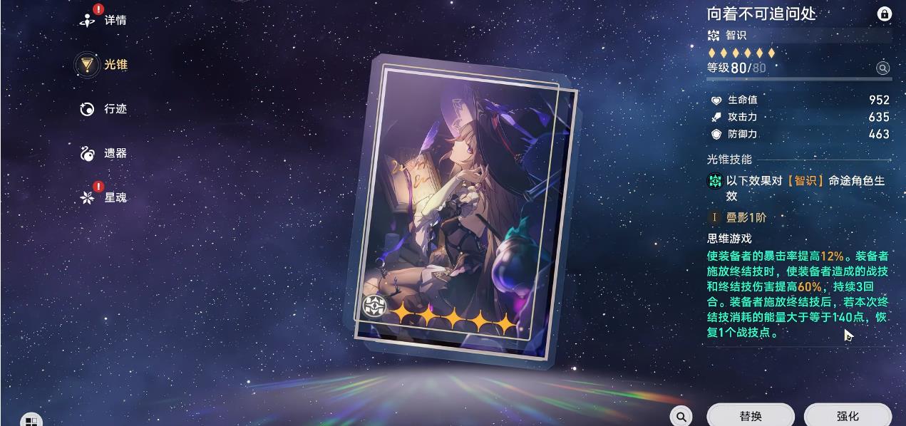 崩坏星穹铁道姬子启行专武有哪些下位替代