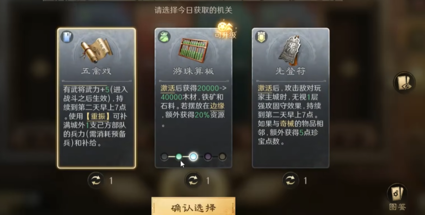 三国谋定天下天机盒如何使用 三国谋定天下天机盒如何使用