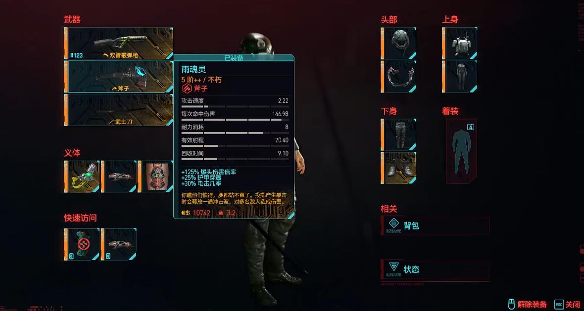 赛博朋克2077雨魂灵怎么样 赛博朋克2077雨魂灵怎么样