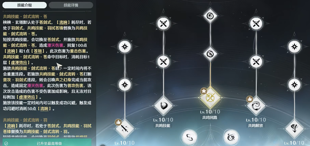 鸣潮秧秧玄翎怎么样 鸣潮秧秧玄翎怎么样