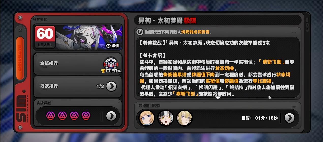 绝区零拟境湮灭战三关怎么打 绝区零拟境湮灭战三关怎么打