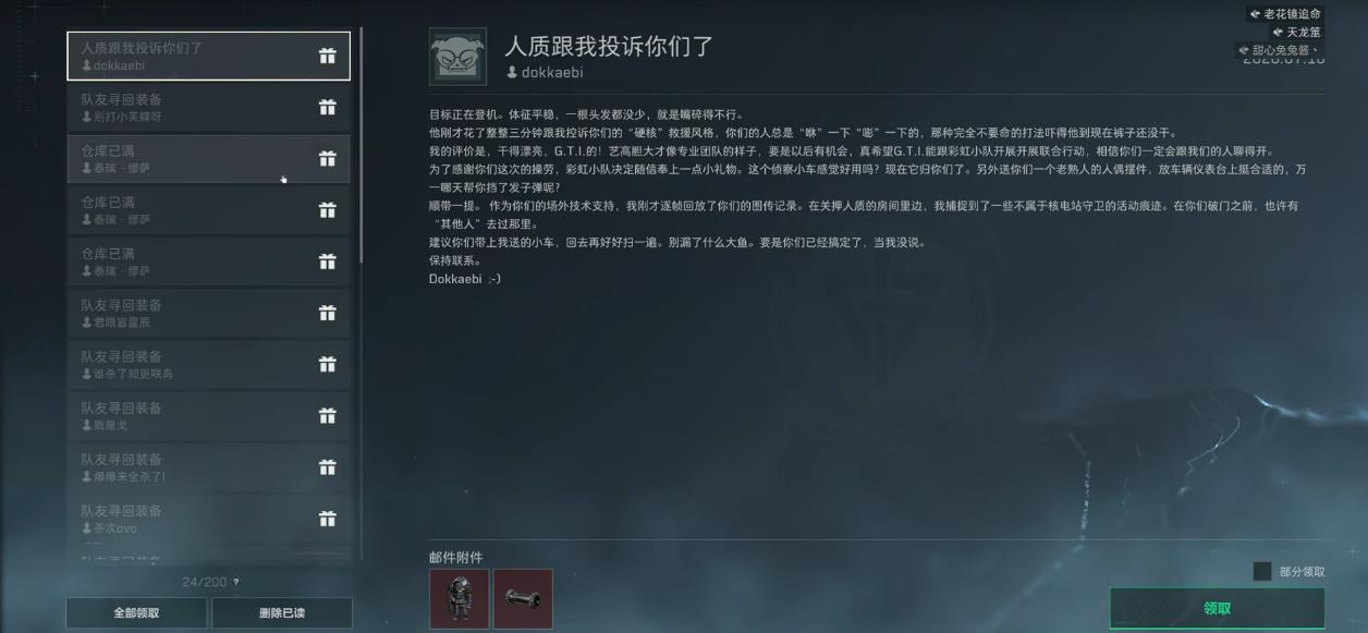 三角洲行动彩六手办怎么获得 三角洲行动彩六手办怎么获得