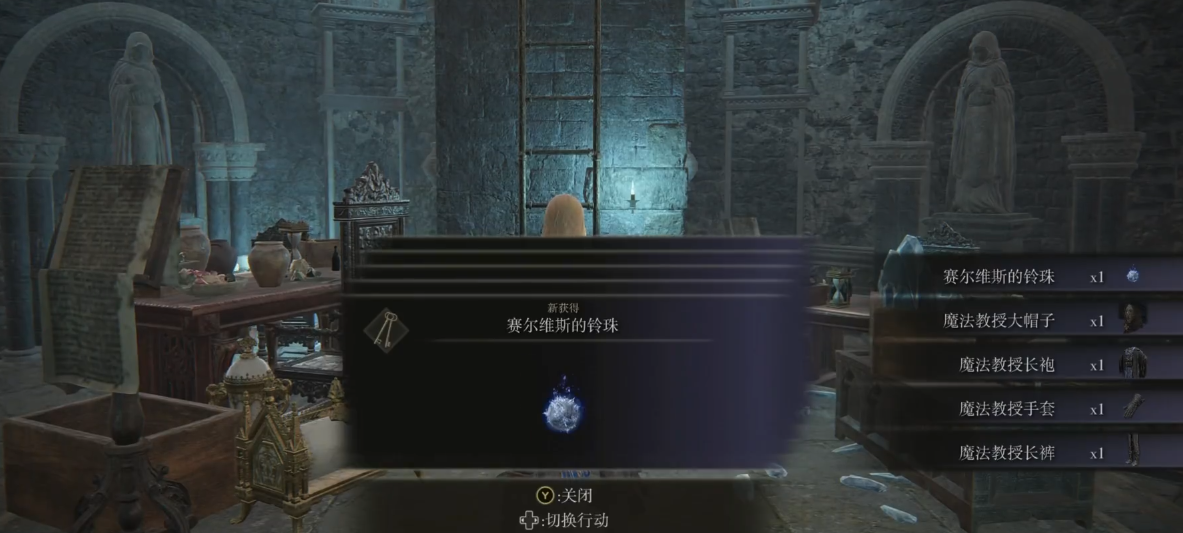 艾尔登法环魔法教授装怎么获取 艾尔登法环魔法教授装怎么获取
