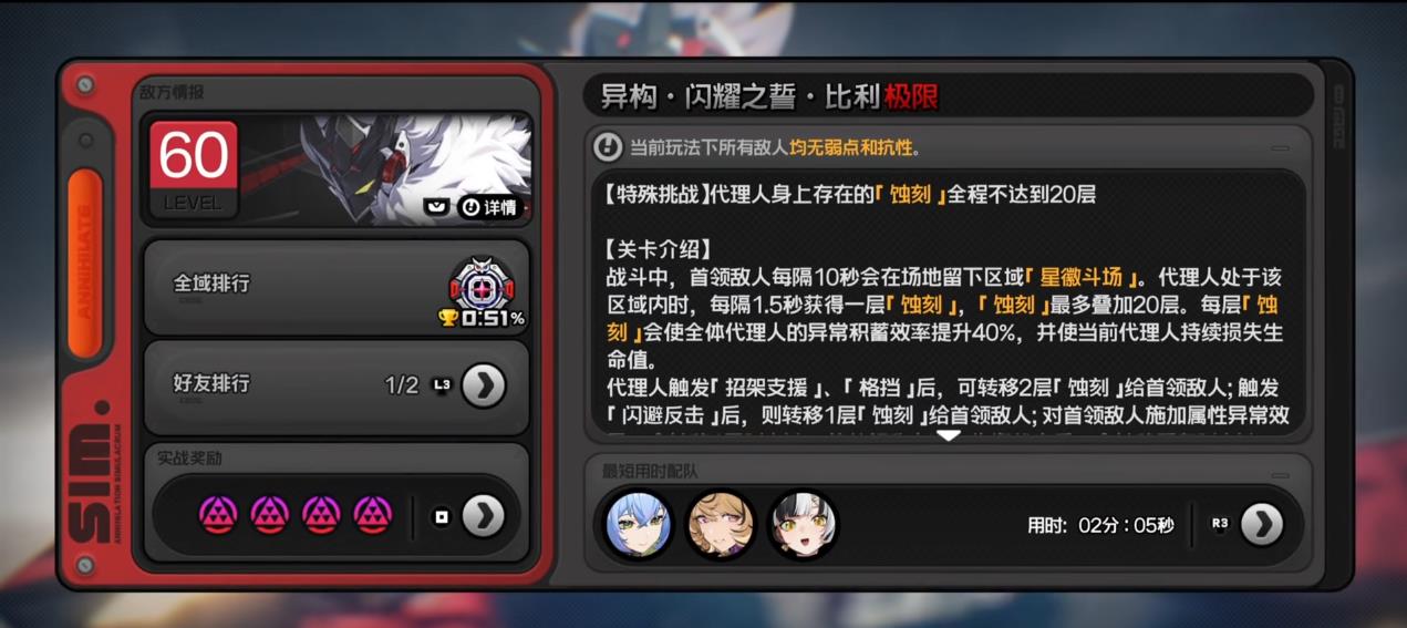 绝区零异构闪耀之誓比利怎么打