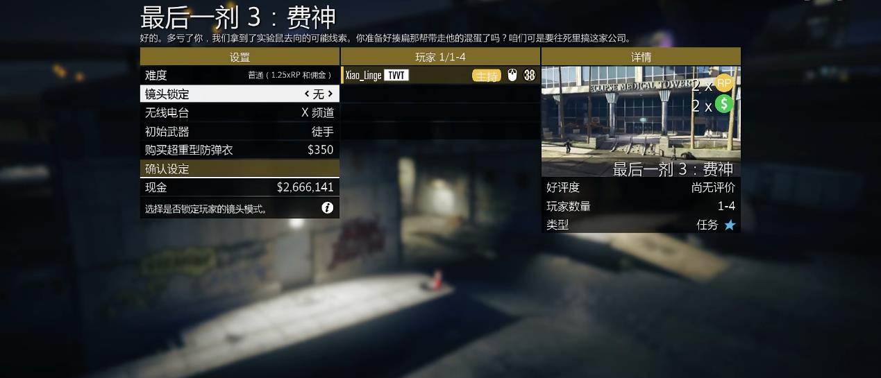 GTAOL最后一剂怎么做 GTAOL最后一剂怎么做