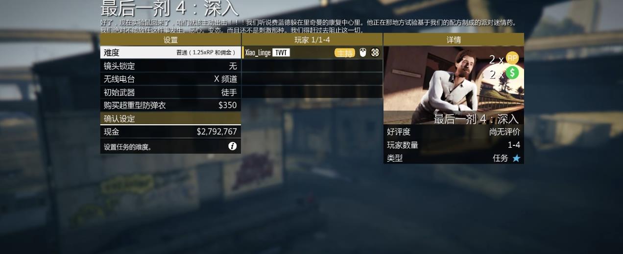 GTAOL最后一剂怎么做