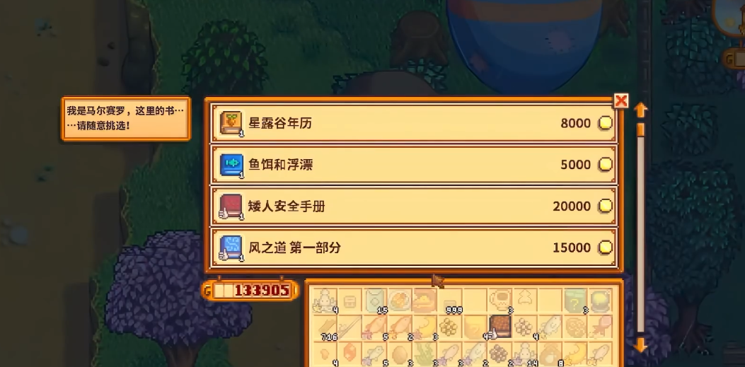 星露谷物语书籍系统有什么用