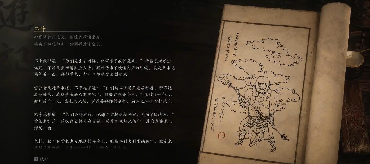 黑神话悟空黄眉四大弟子在哪里
