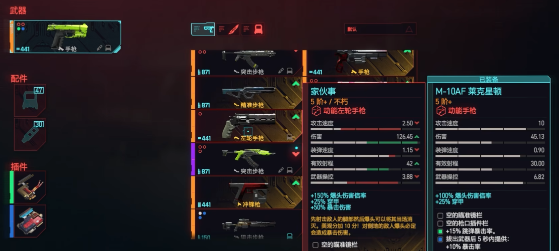 赛博朋克2077家伙事武器怎么样 赛博朋克2077家伙事武器怎么样