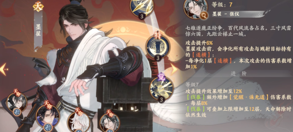 忘川风华录张仪天命效果是什么 忘川风华录张仪天命效果是什么