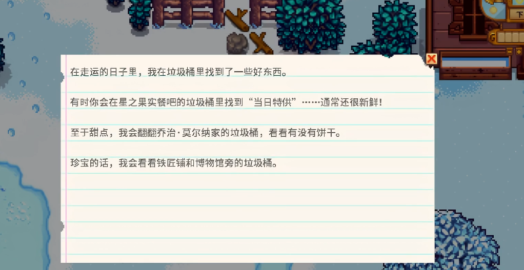 星露谷物语纸条十一到十五说的什么
