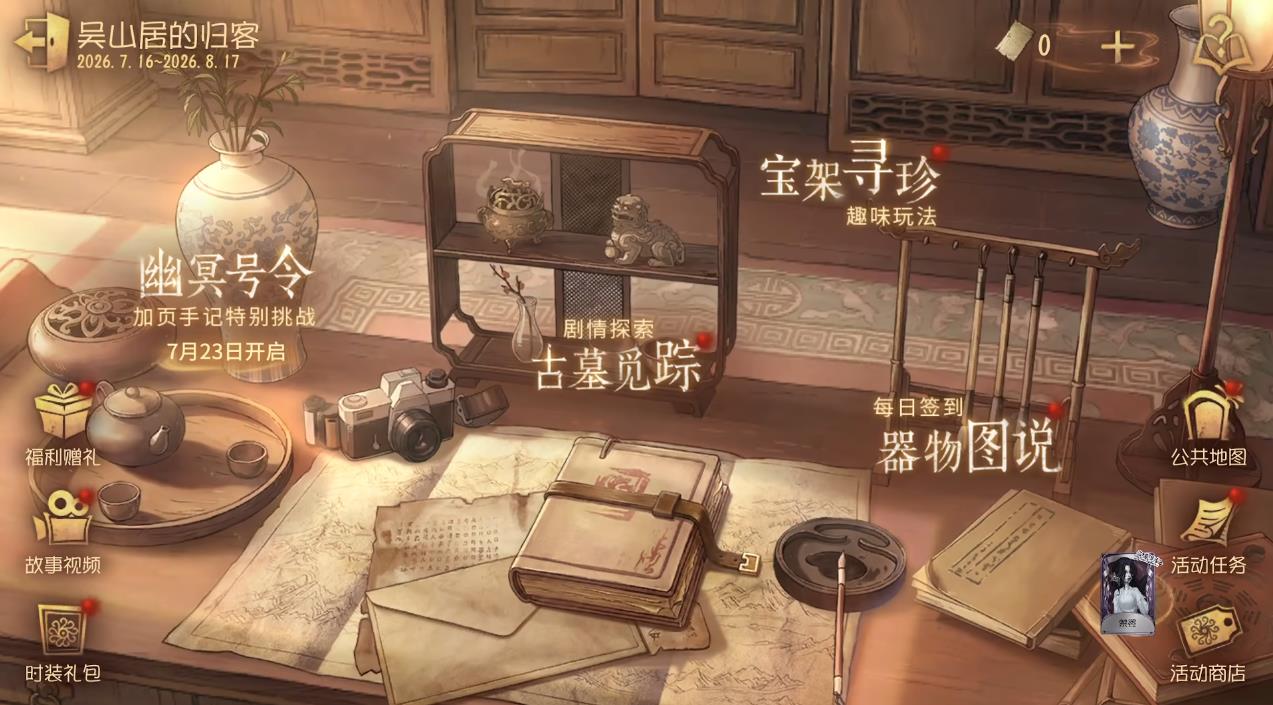 第五人格盗墓笔记联动任务怎么做
