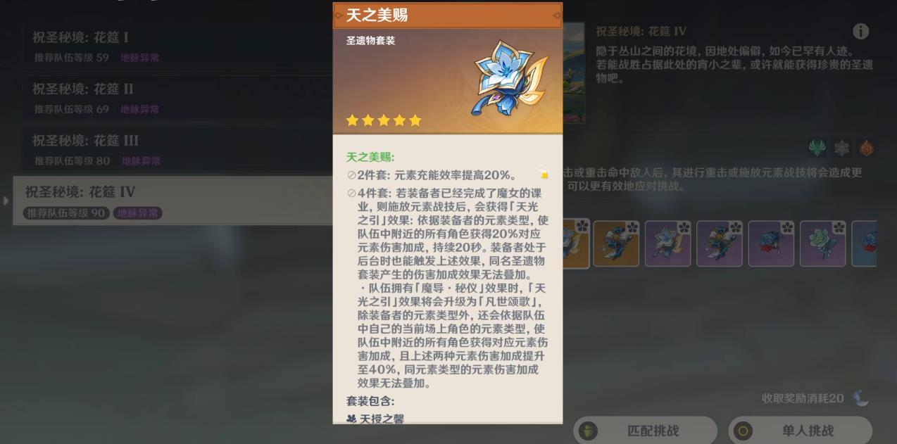原神天之美赐套适配哪些角色 原神天之美赐套适配哪些角色