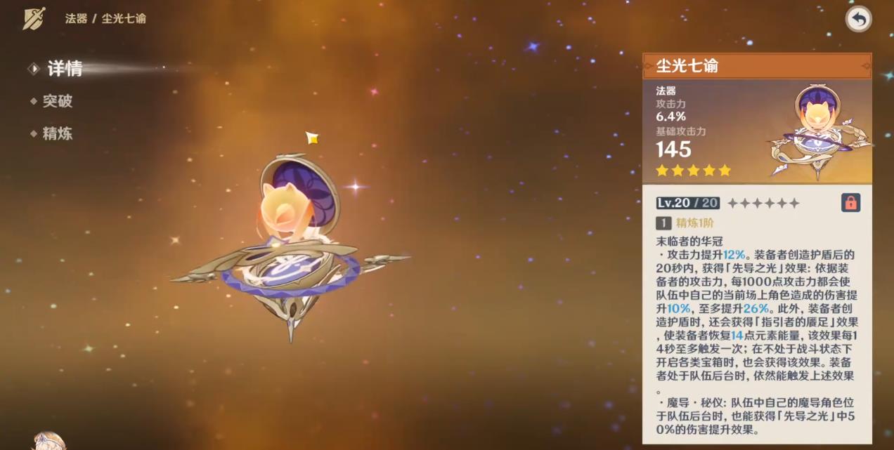 原神尘光七谕适配值得抽取吗 原神尘光七谕适配值得抽取吗