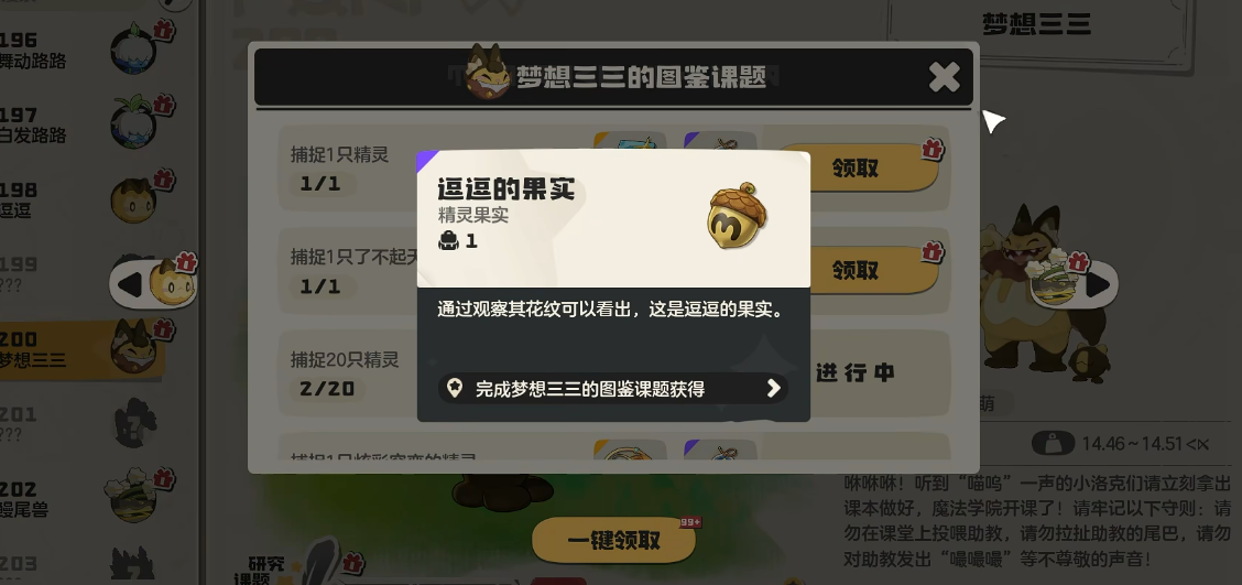 洛克王国世界逗逗精灵怎么样 洛克王国世界逗逗精灵怎么样