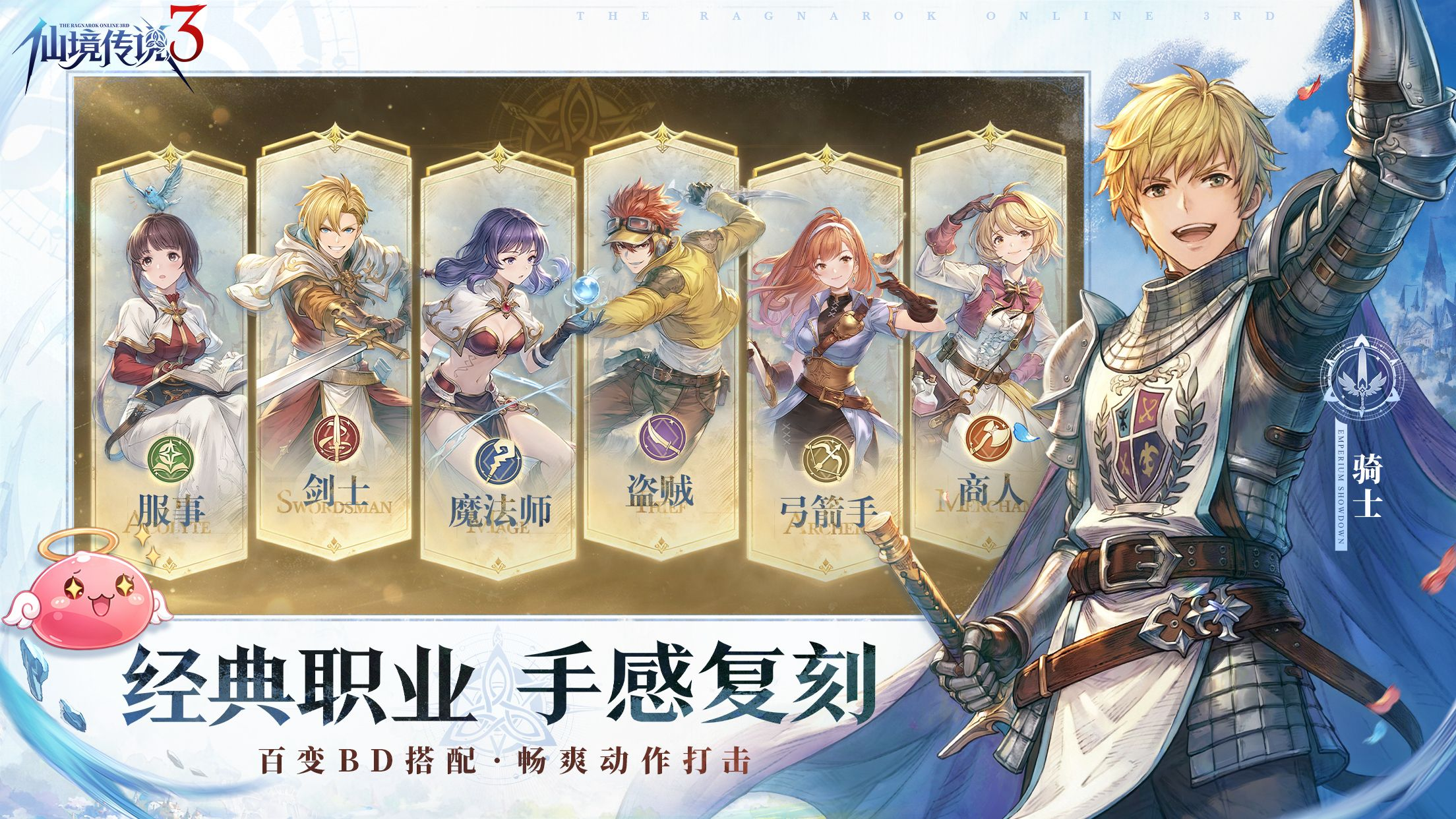 二十载青春回归,B站代理《仙境传说3》今日首曝 8月27日首测开启招募 二十载青春回归,B站代理《仙境传说3》今日首曝 8月27日首测开启招募