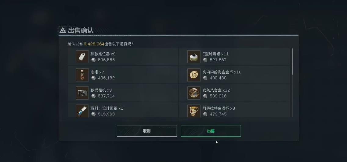三角洲行动哪些小金不能卖