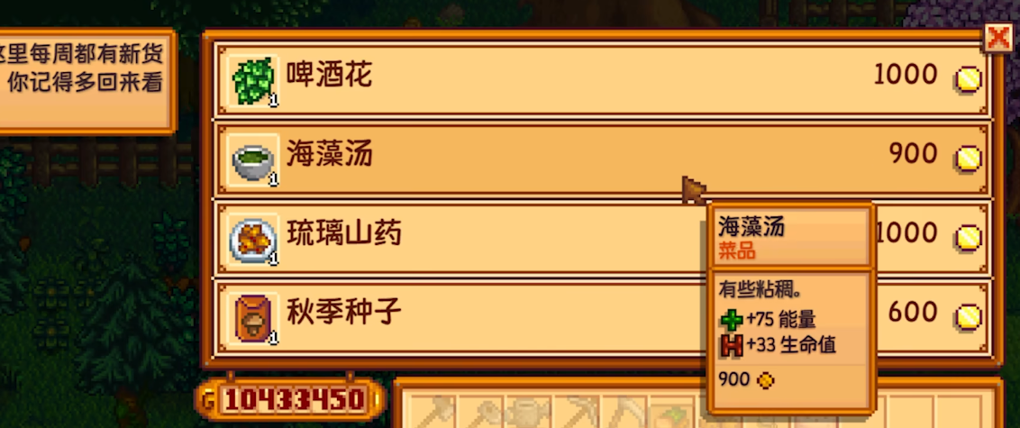 星露谷物语猪车里有什么可以买的 星露谷物语猪车里有什么可以买的