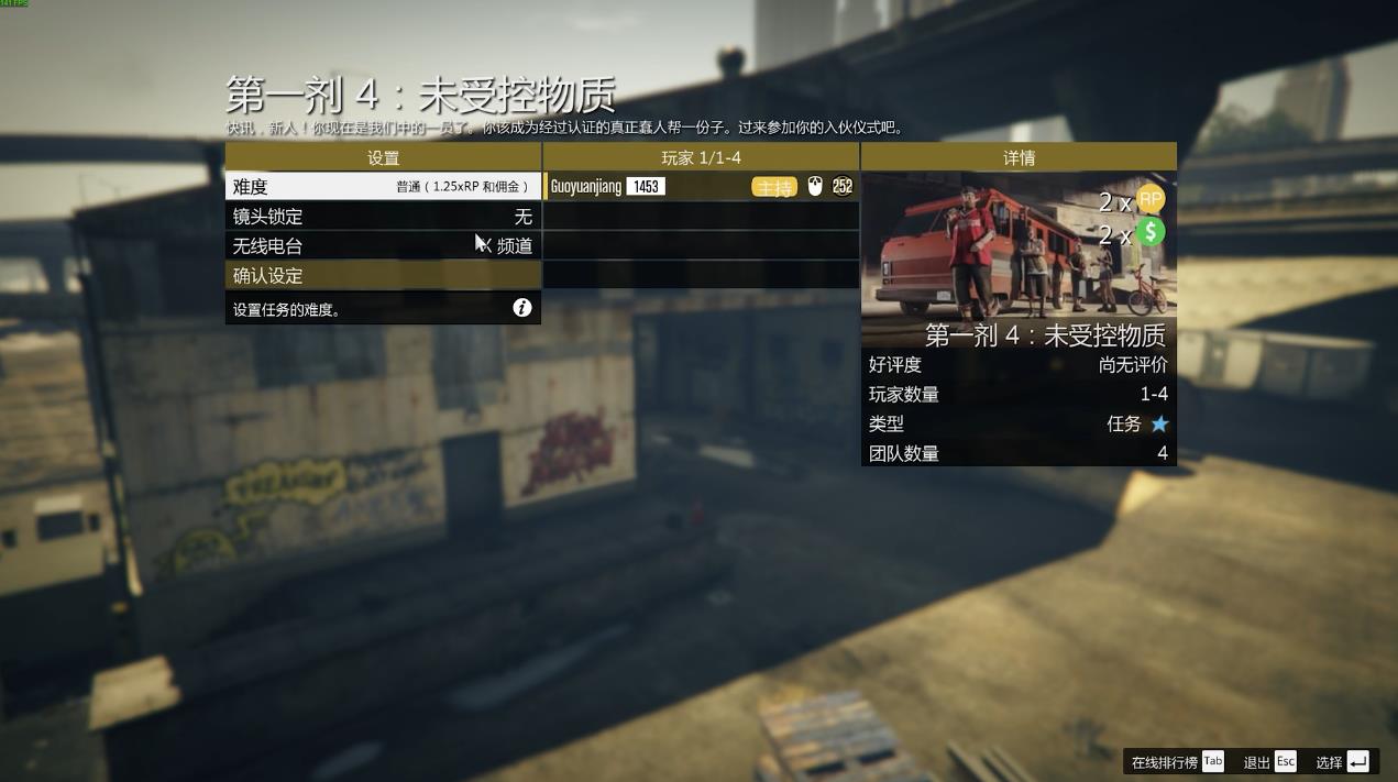 GTAOL第一剂怎么做