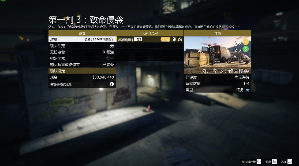 GTAOL第一剂怎么做