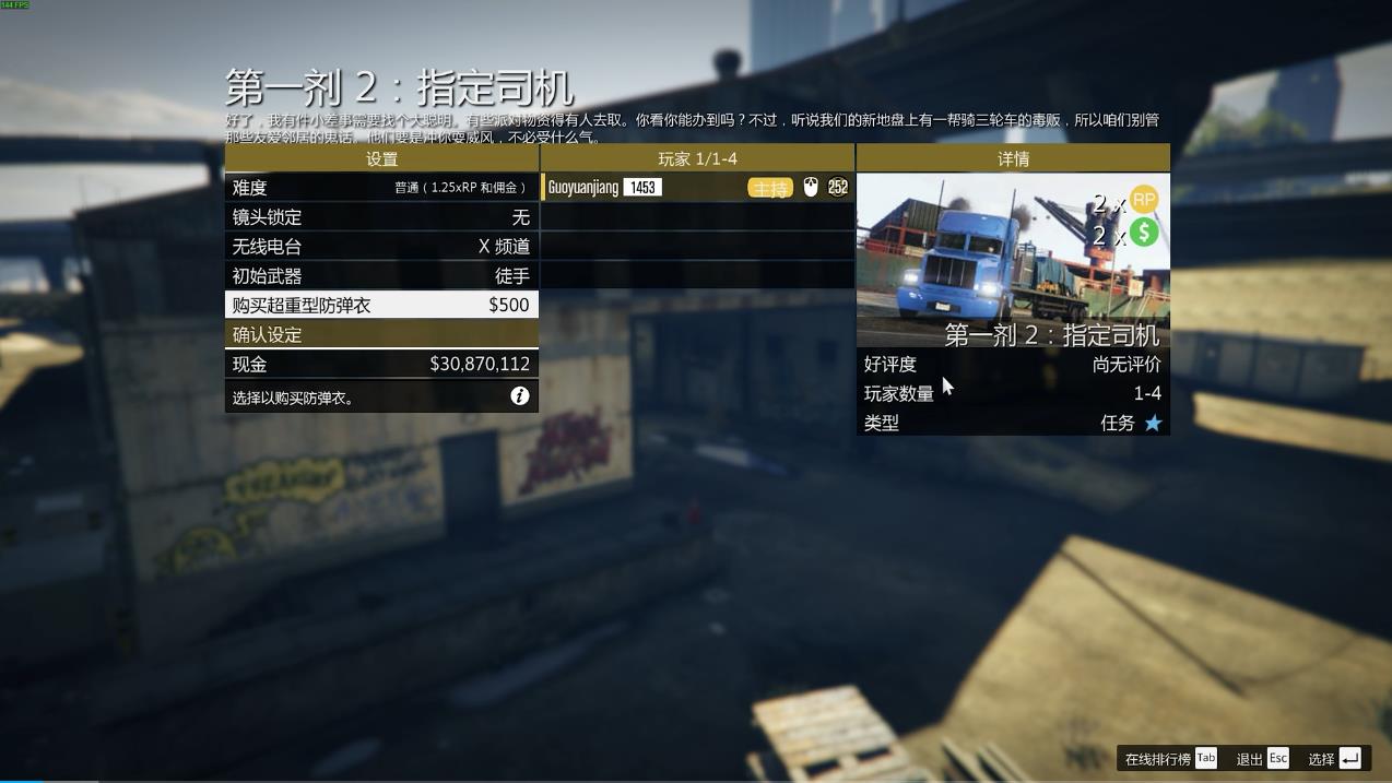 GTAOL第一剂怎么做