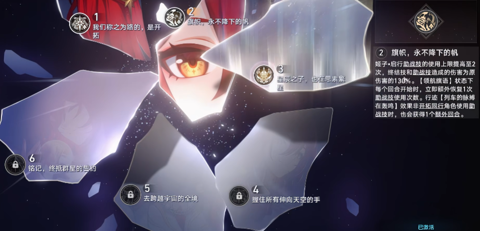 崩坏星穹铁道姬子启行星魂效果是什么 崩坏星穹铁道姬子启行星魂效果是什么