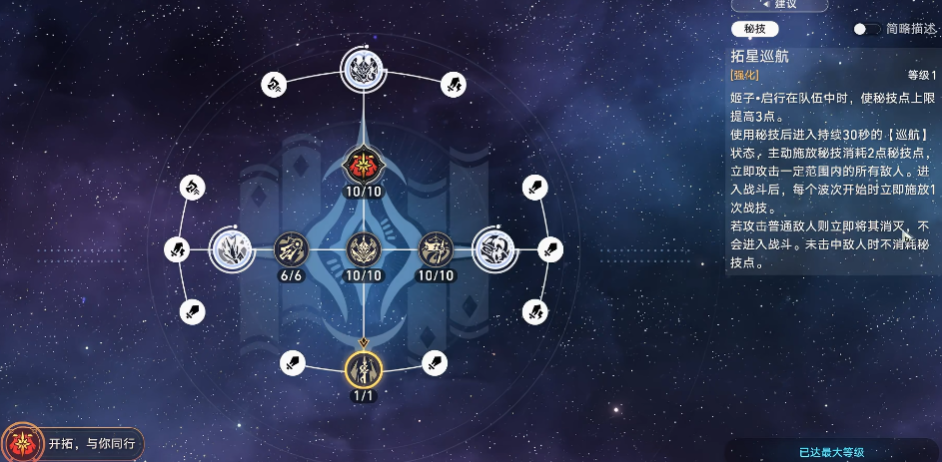 崩坏星穹铁道姬子启行技能怎么样 崩坏星穹铁道姬子启行技能怎么样