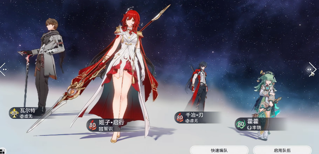 崩坏星穹铁道姬子启行队伍怎么搭配