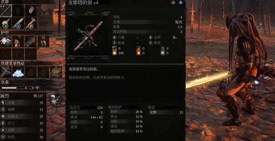 堕落之主皮耶塔的剑怎么样 堕落之主皮耶塔的剑怎么样