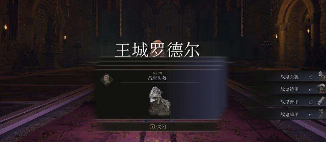 艾尔登法环战鬼套怎么获取 艾尔登法环战鬼套怎么获取