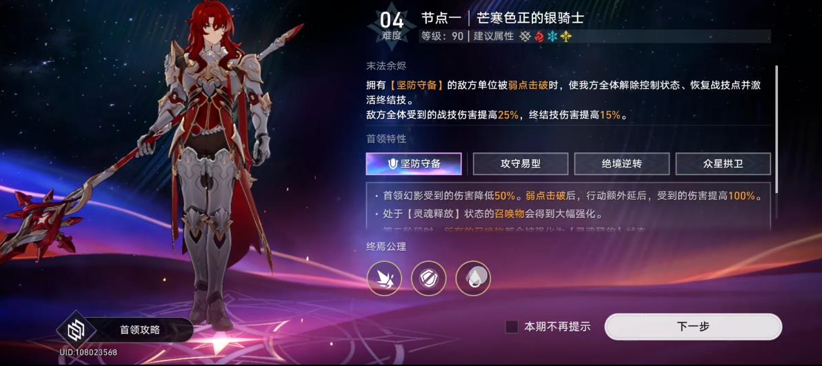 崩坏星穹铁道末日幻影兵锋骑士怎么打 崩坏星穹铁道末日幻影兵锋骑士怎么打