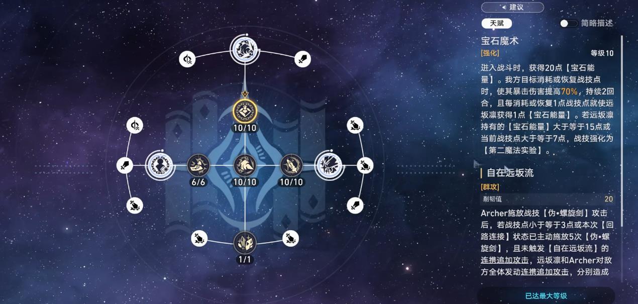 崩坏星穹铁道远坂凛技能是什么