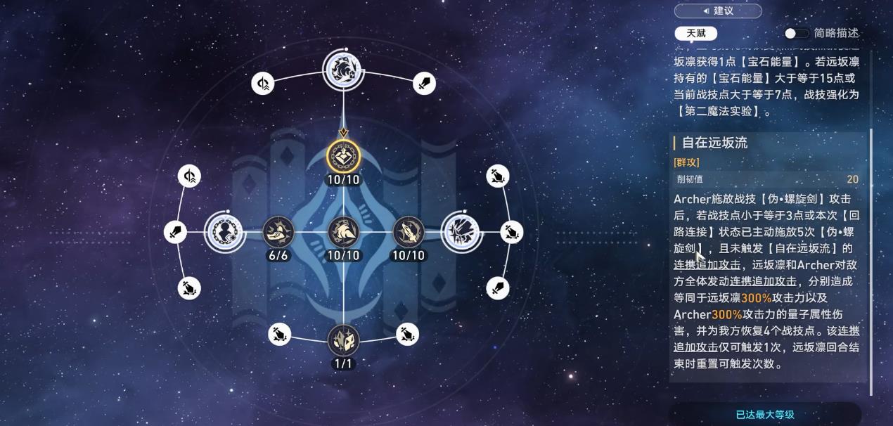 崩坏星穹铁道远坂凛技能是什么